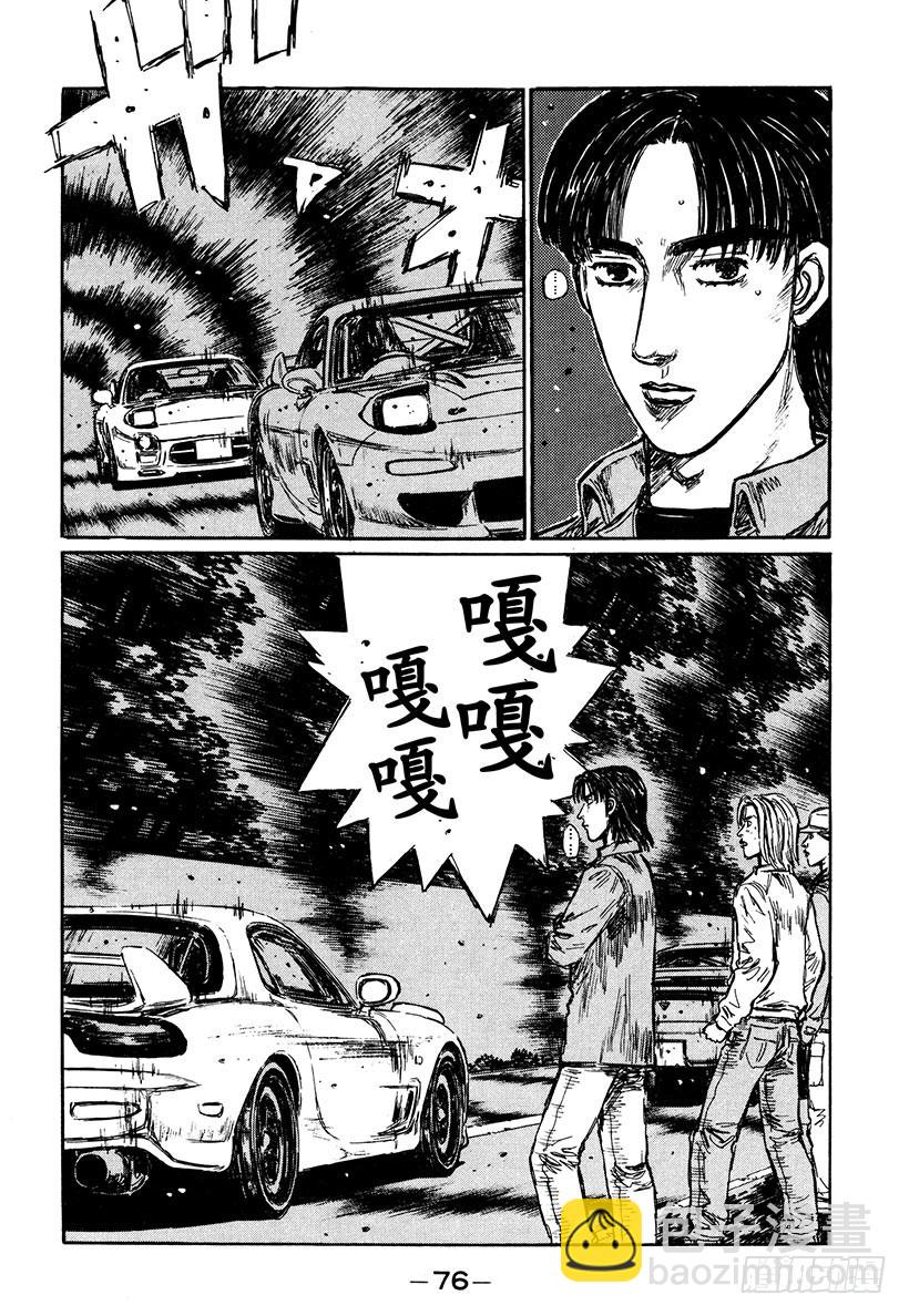 🍣头文字D Vol.278 觉醒的才能 第9页
