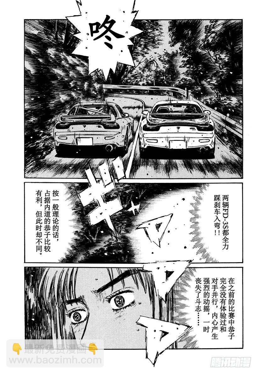 🍣头文字D Vol.280 悲伤的决战 第10页
