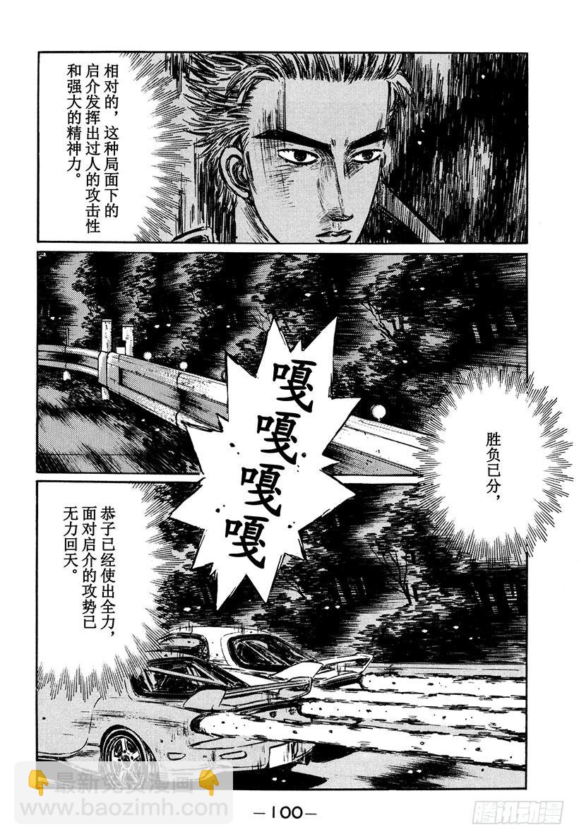 🍣头文字D Vol.280 悲伤的决战 第11页