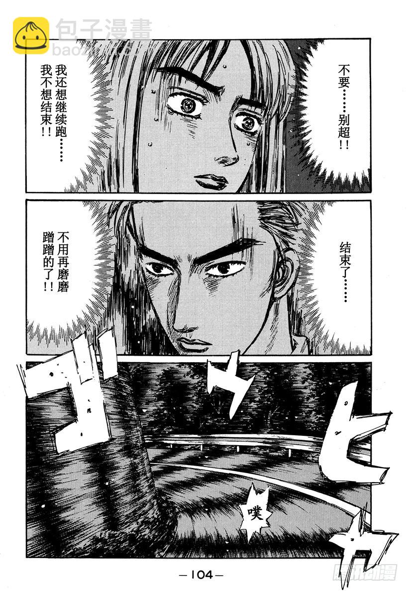 🍣头文字D Vol.280 悲伤的决战 第15页
