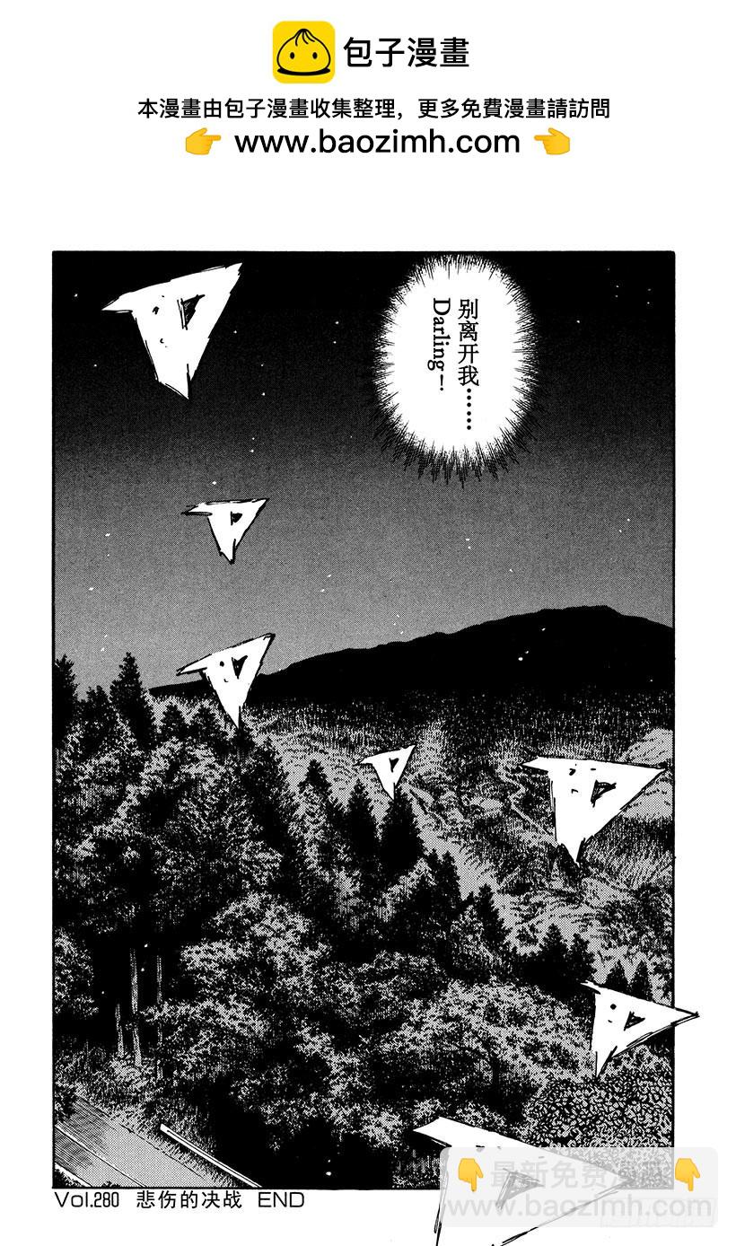 🍣头文字D Vol.280 悲伤的决战 第17页