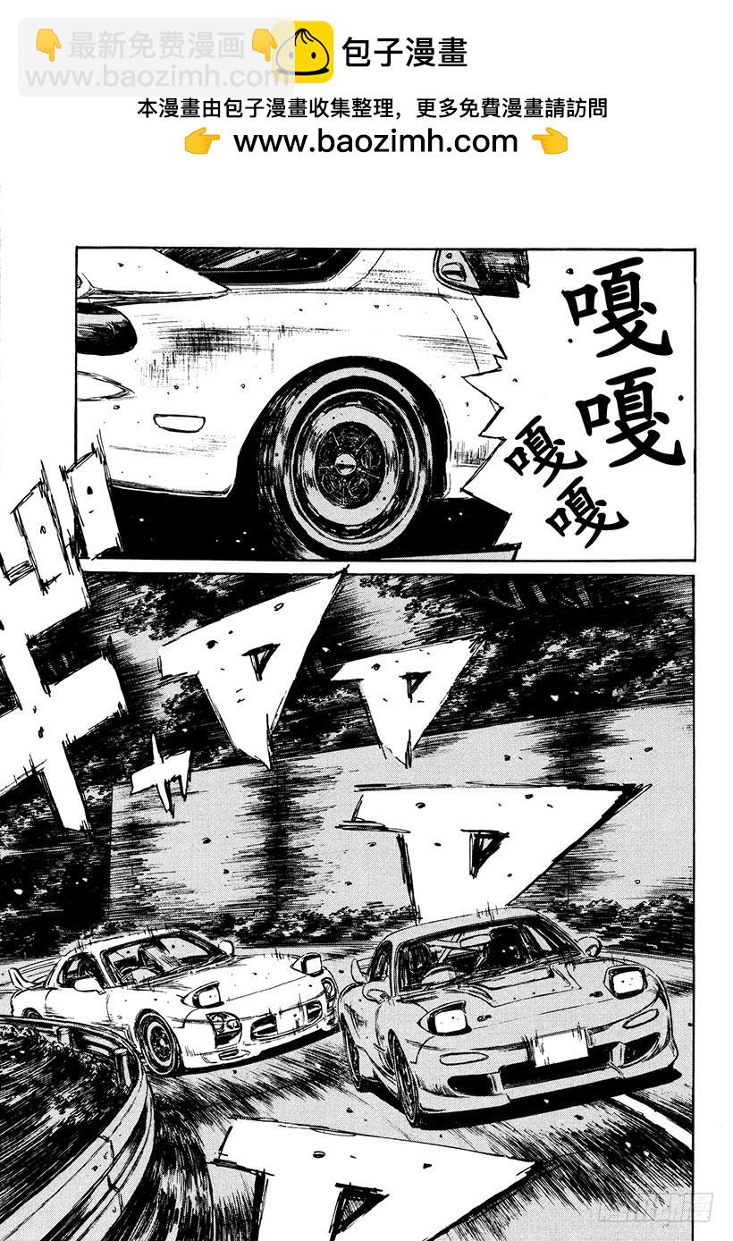 🍣头文字D Vol.280 悲伤的决战 第2页
