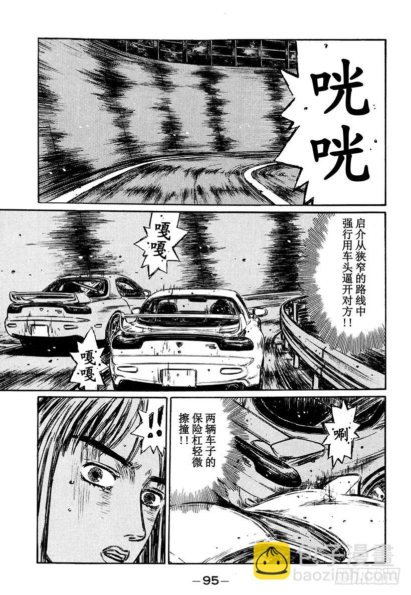 🍣头文字D Vol.280 悲伤的决战 第6页