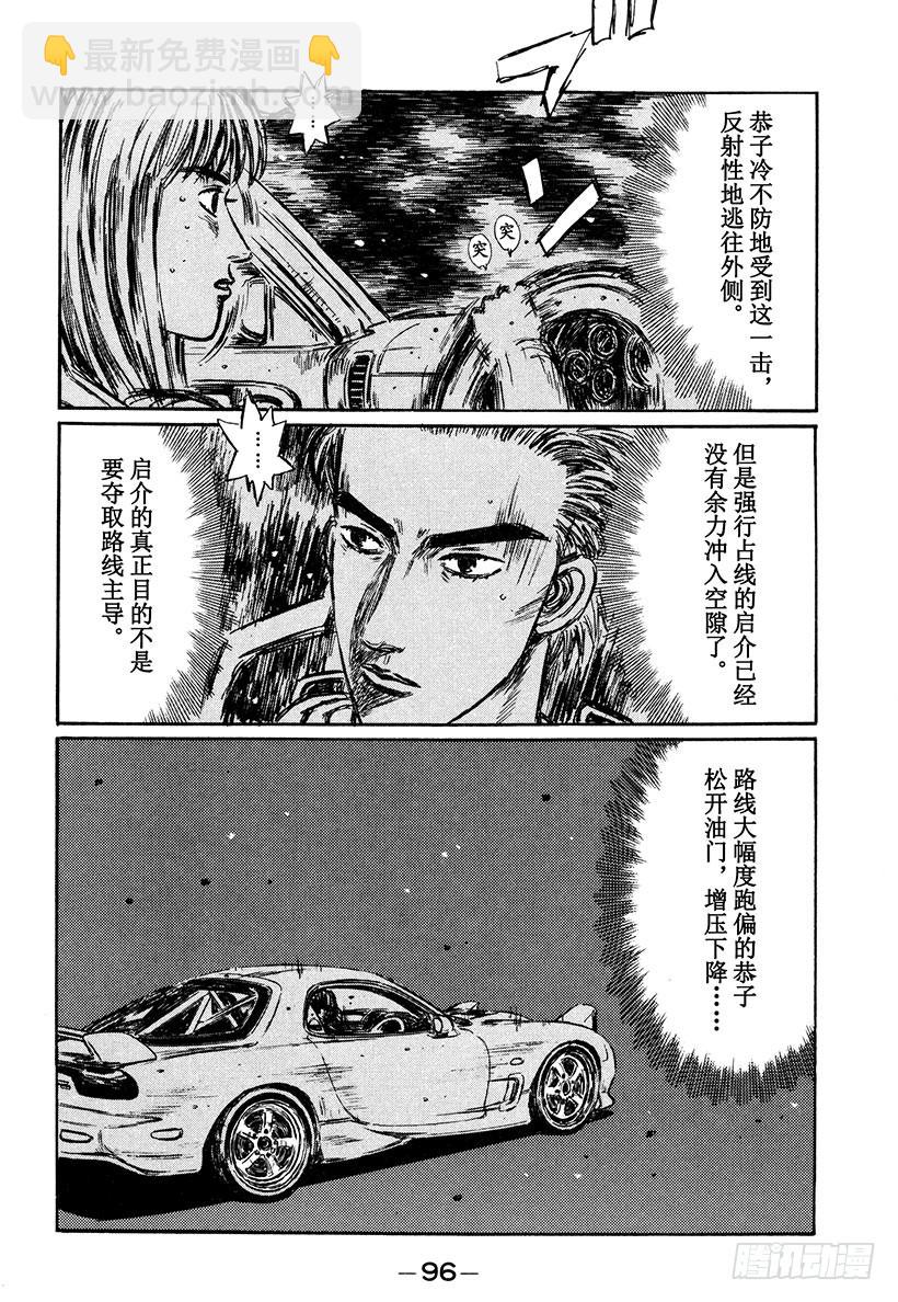 🍣头文字D Vol.280 悲伤的决战 第7页