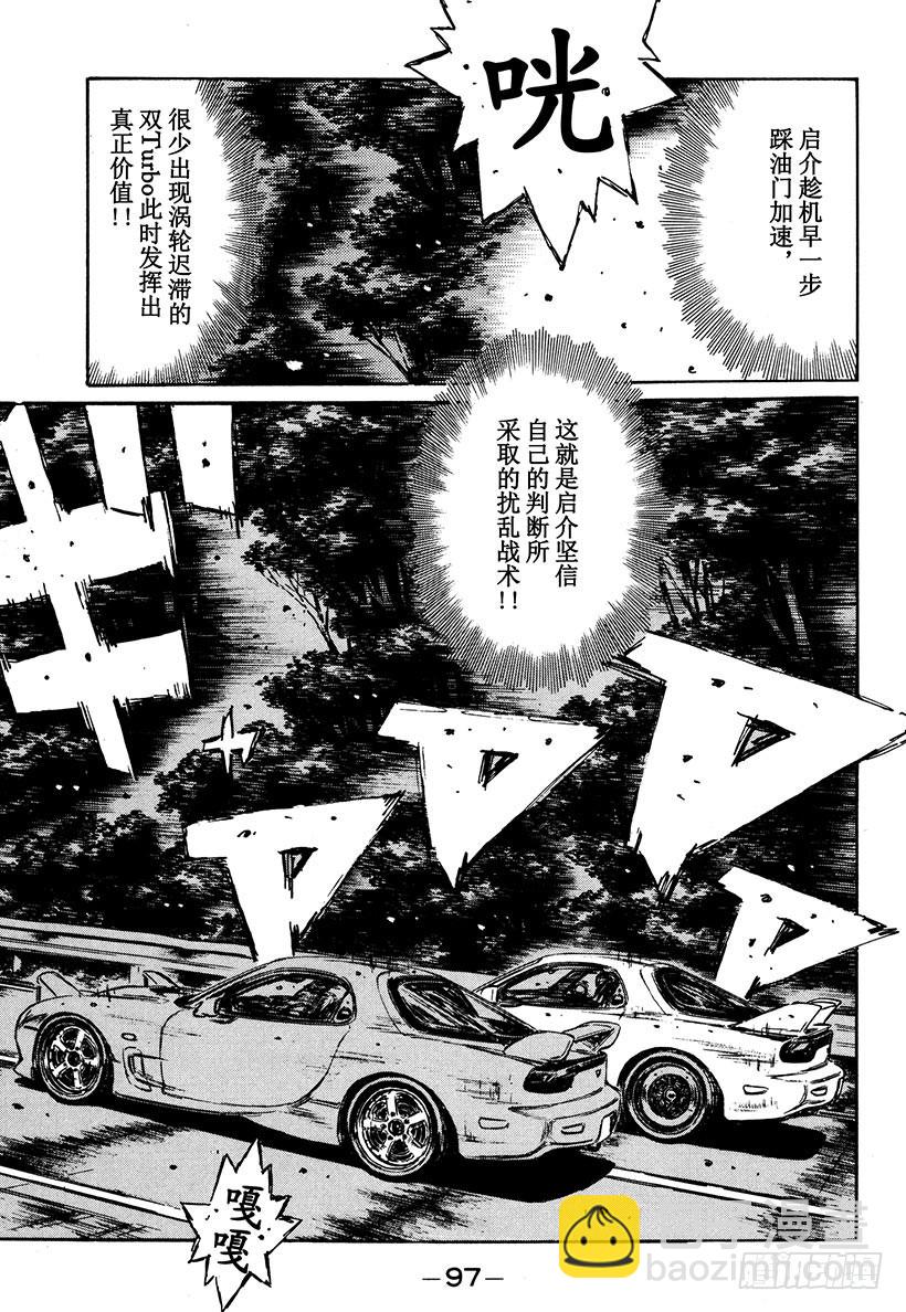 🍣头文字D Vol.280 悲伤的决战 第8页