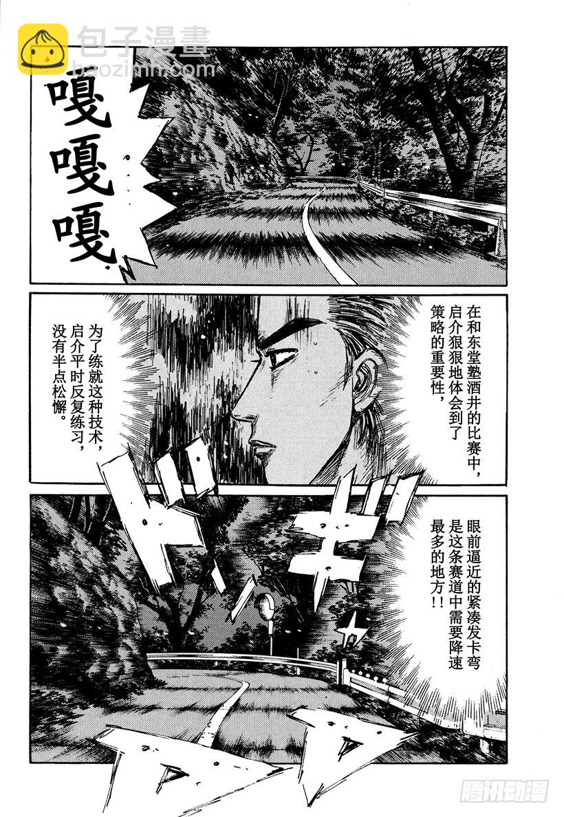 🍣头文字D Vol.280 悲伤的决战 第9页