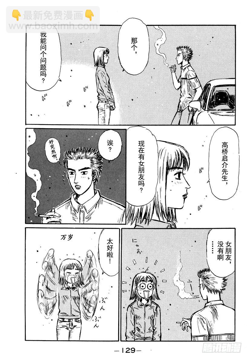 🍣头文字D Vol.282 恭子的告白（后篇 第11页