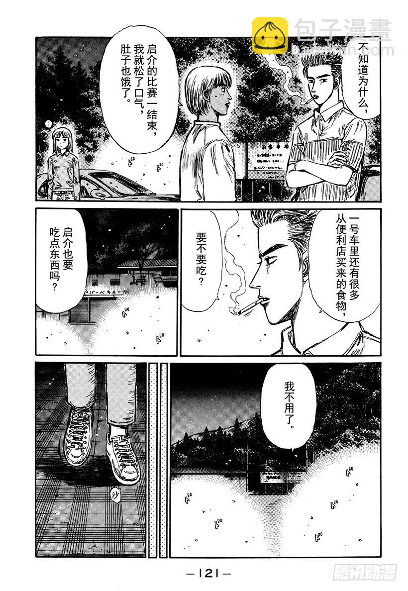 🍣头文字D Vol.282 恭子的告白（后篇 第3页