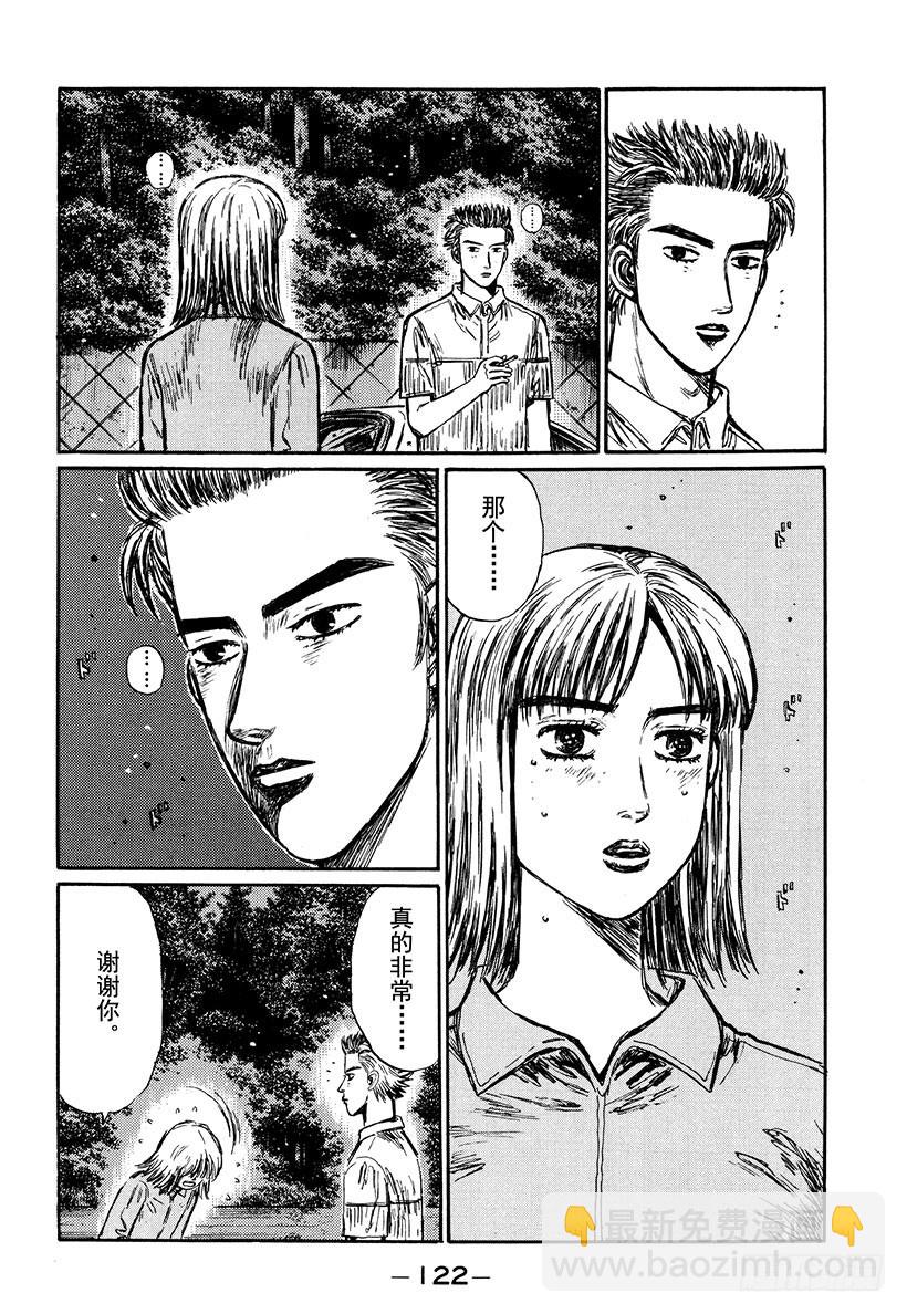 🍣头文字D Vol.282 恭子的告白（后篇 第4页