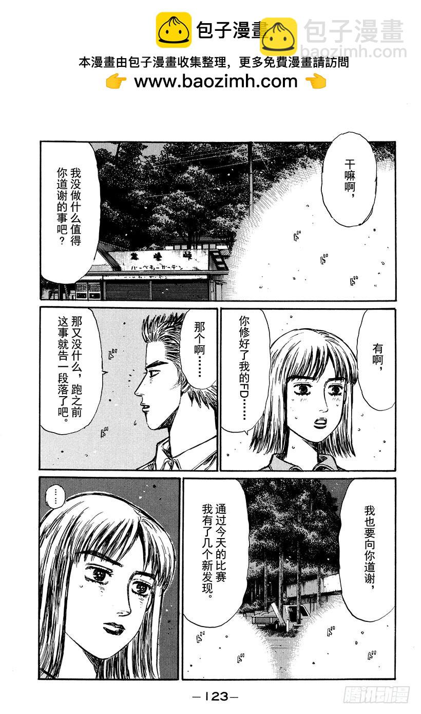 🍣头文字D Vol.282 恭子的告白（后篇 第5页