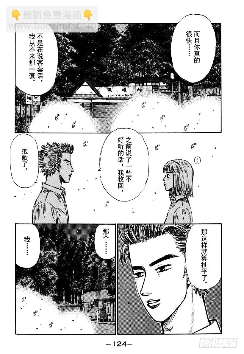 🍣头文字D Vol.282 恭子的告白（后篇 第6页