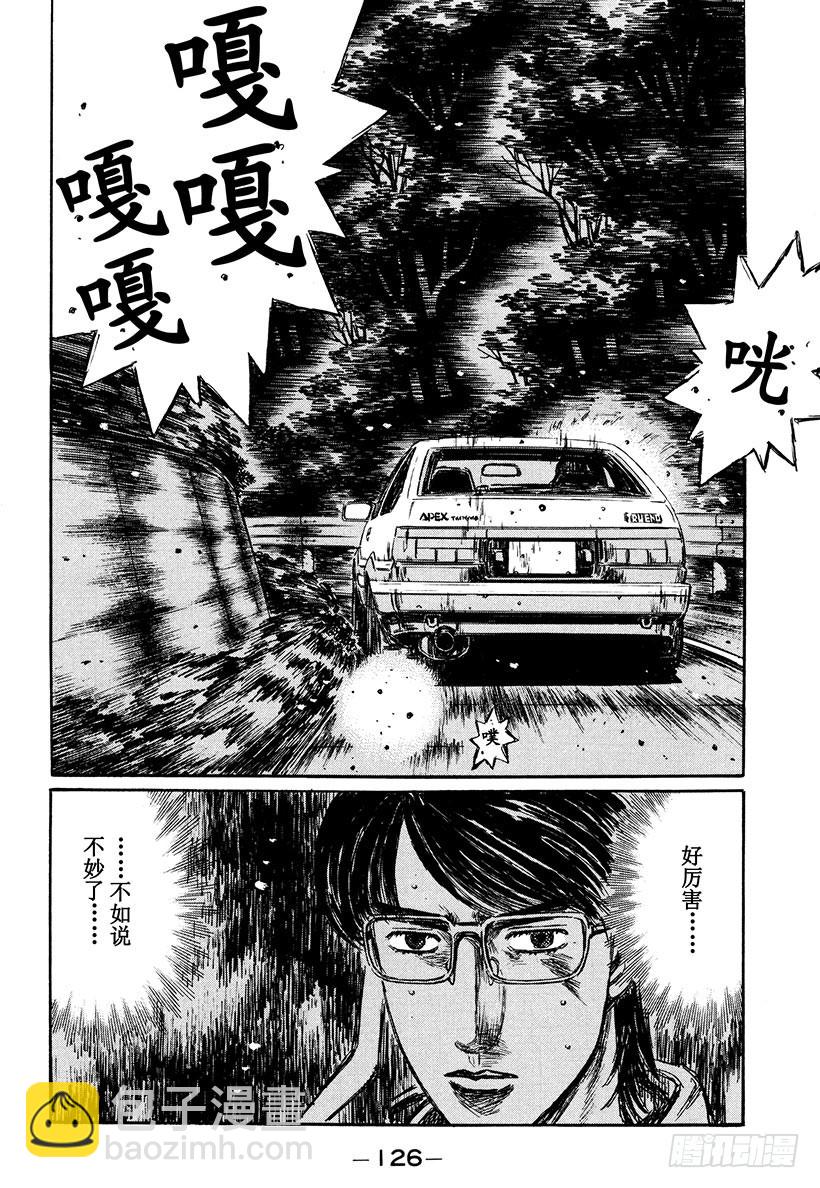 🍣头文字D Vol.282 恭子的告白（后篇 第8页