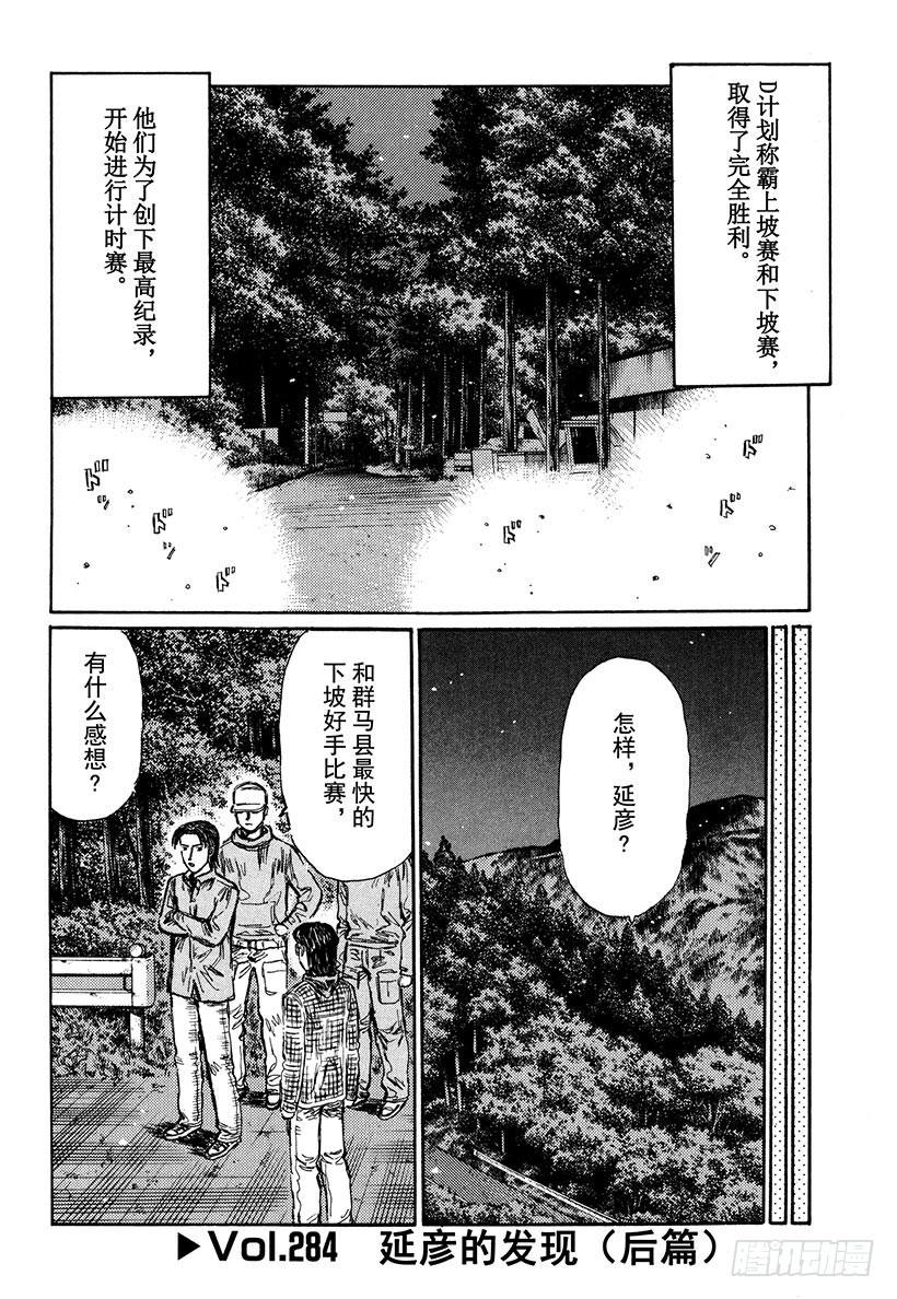 🍣头文字D Vol.284 延彦的发现（后篇 第1页