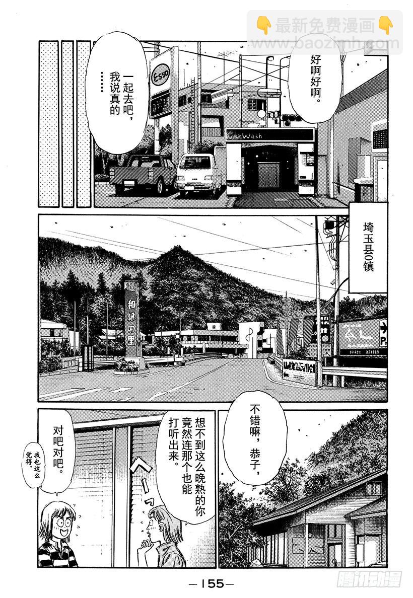 🍣头文字D Vol.284 延彦的发现（后篇 第10页