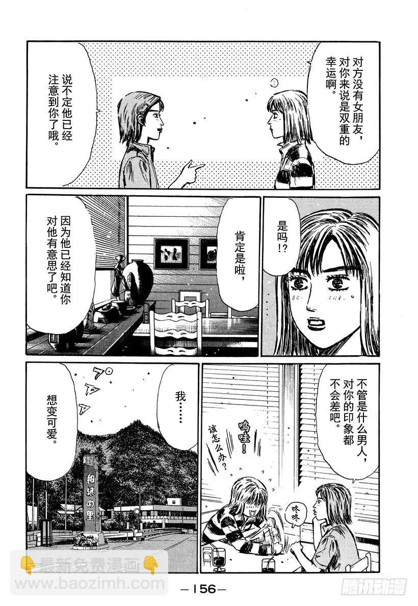 🍣头文字D Vol.284 延彦的发现（后篇 第11页