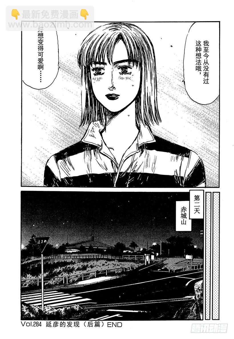 🍣头文字D Vol.284 延彦的发现（后篇 第12页