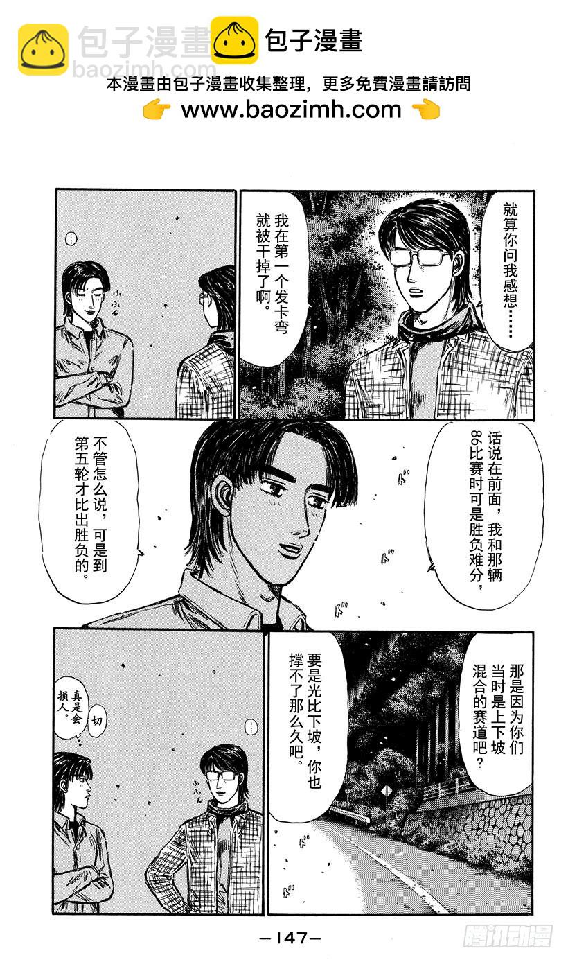 🍣头文字D Vol.284 延彦的发现（后篇 第2页