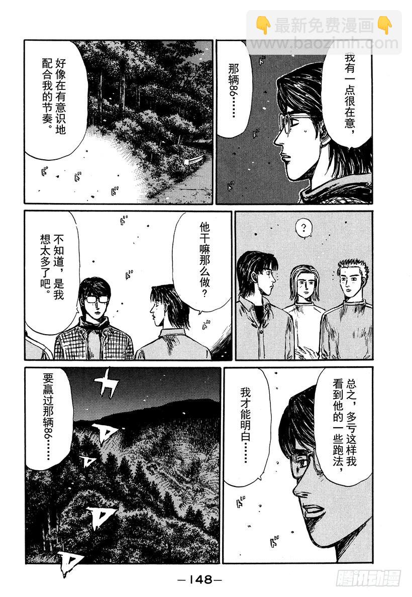 🍣头文字D Vol.284 延彦的发现（后篇 第3页
