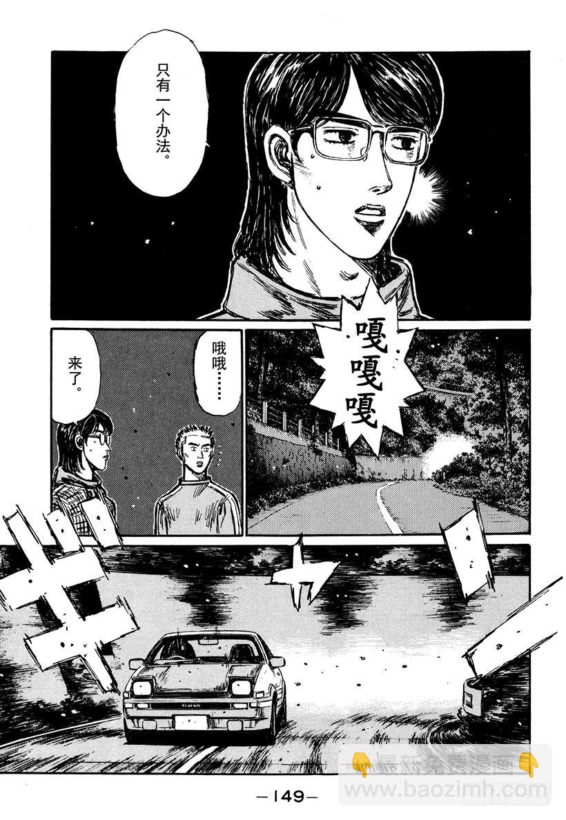 🍣头文字D Vol.284 延彦的发现（后篇 第4页