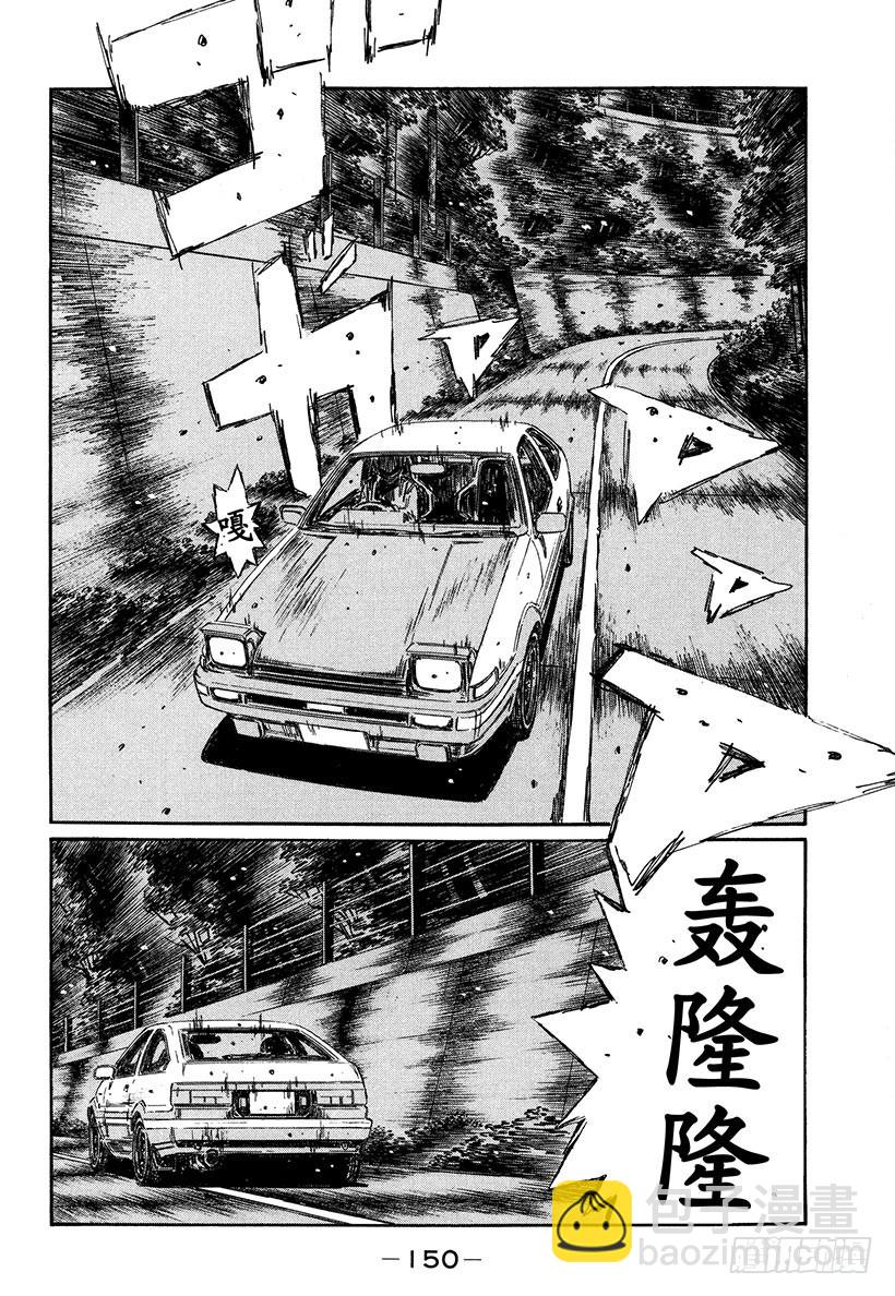 🍣头文字D Vol.284 延彦的发现（后篇 第5页