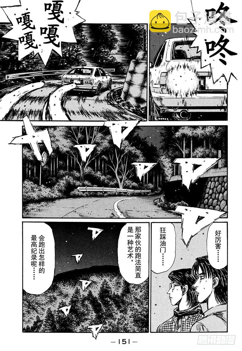 🍣头文字D Vol.284 延彦的发现（后篇 第6页