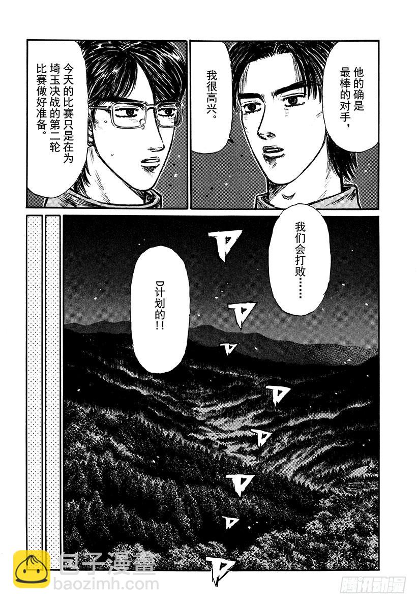 🍣头文字D Vol.284 延彦的发现（后篇 第7页