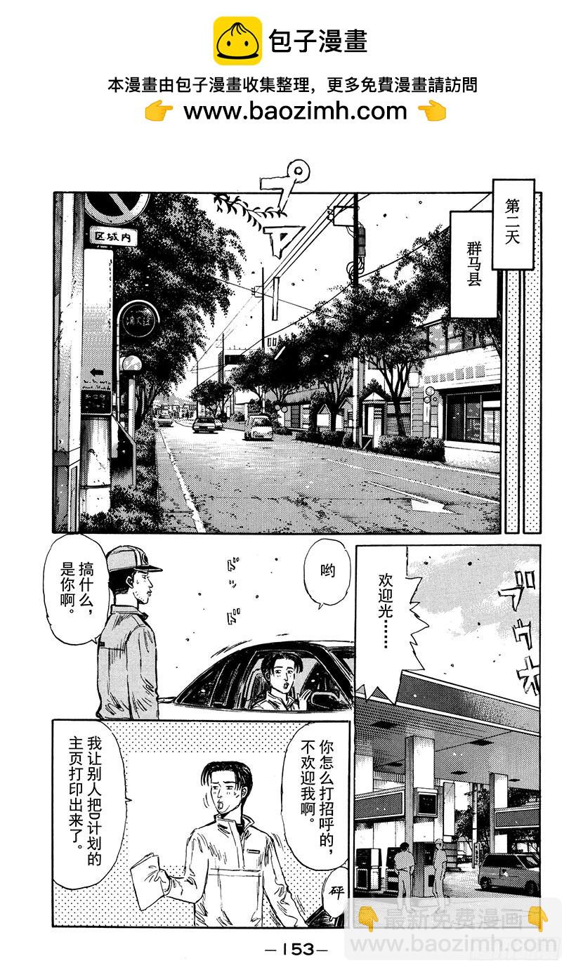 🍣头文字D Vol.284 延彦的发现（后篇 第8页