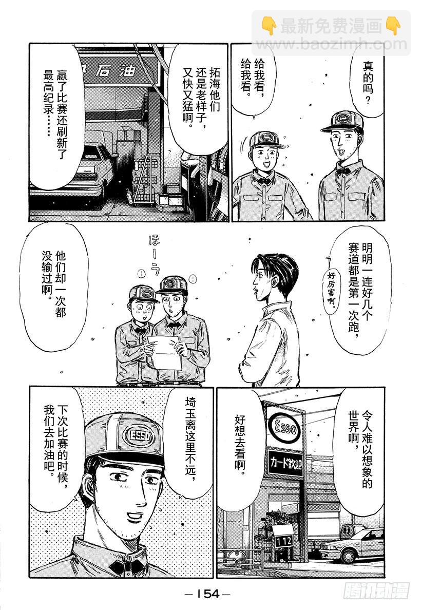 🍣头文字D Vol.284 延彦的发现（后篇 第9页