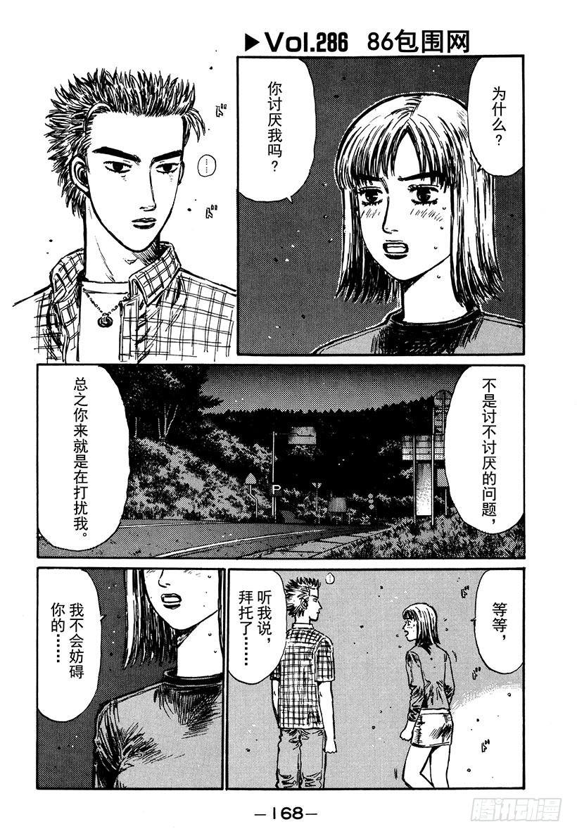🍣头文字D Vol.286 86包围网 第1页