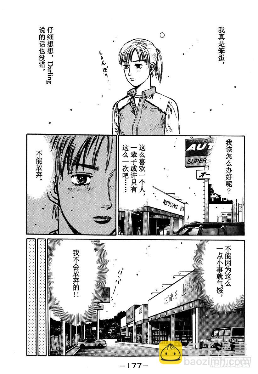 🍣头文字D Vol.286 86包围网 第10页