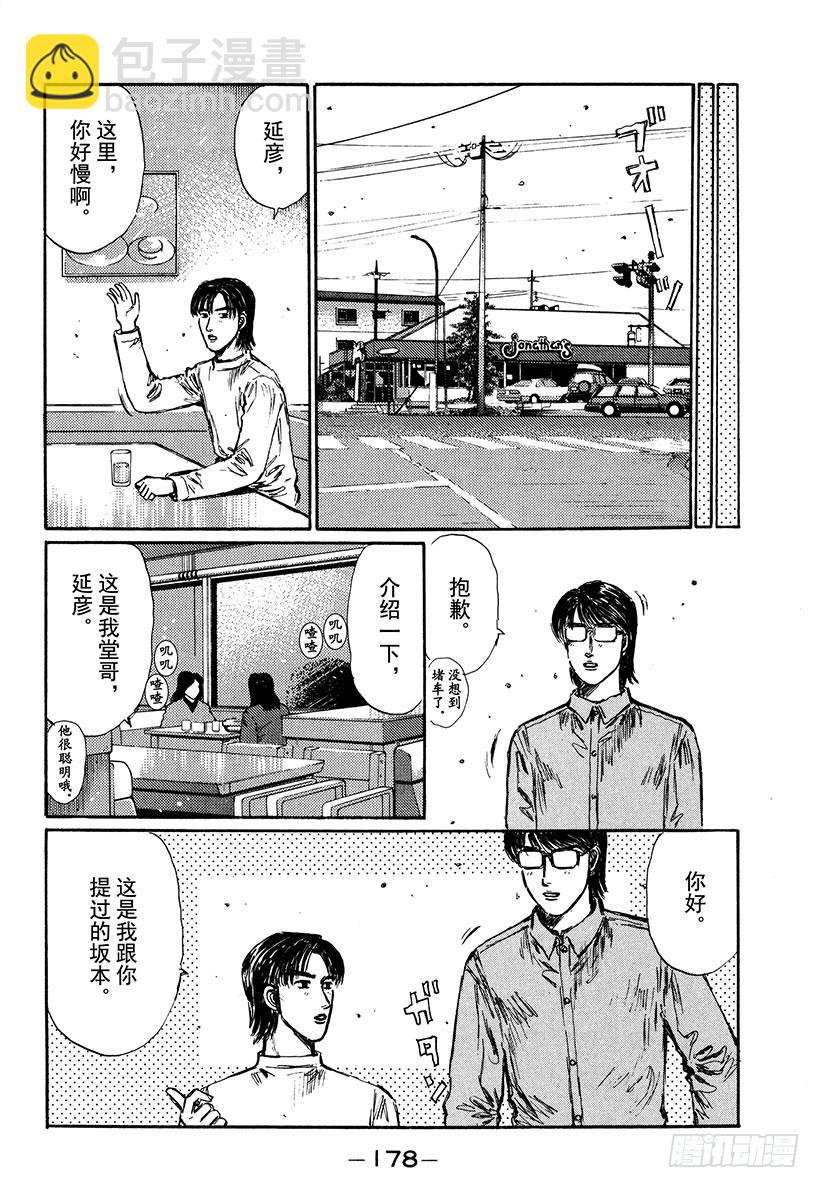 🍣头文字D Vol.286 86包围网 第11页