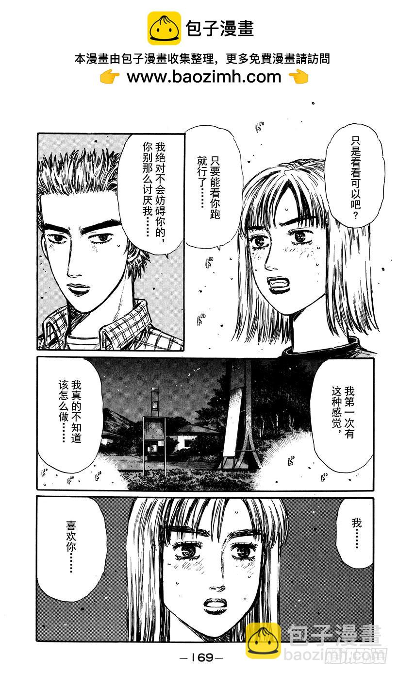 🍣头文字D Vol.286 86包围网 第2页