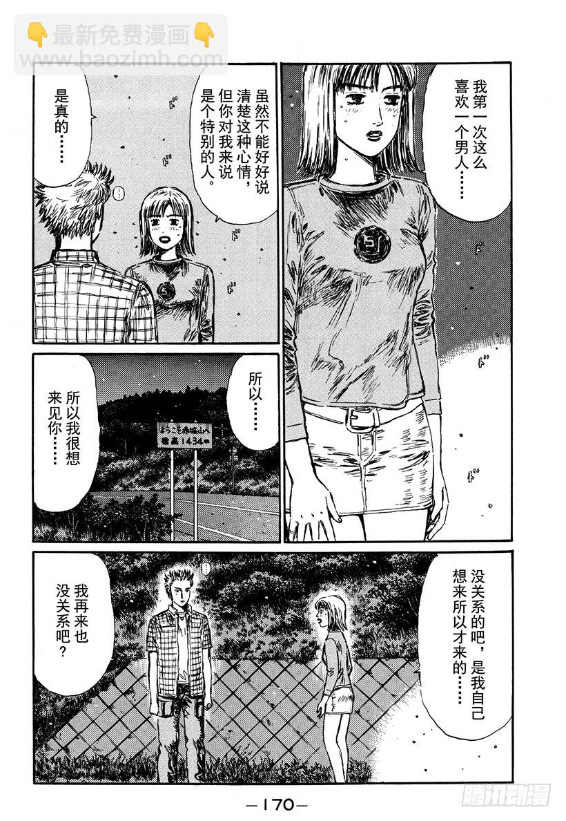 🍣头文字D Vol.286 86包围网 第3页