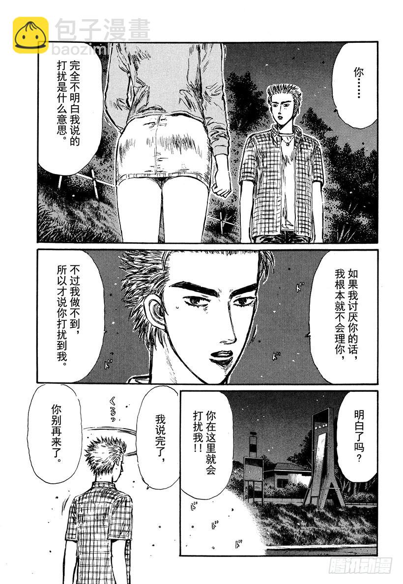 🍣头文字D Vol.286 86包围网 第4页
