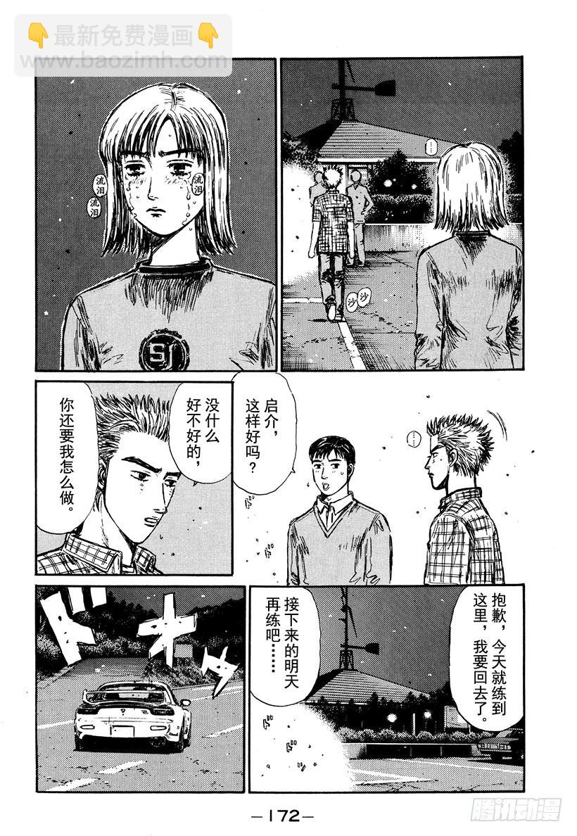 🍣头文字D Vol.286 86包围网 第5页