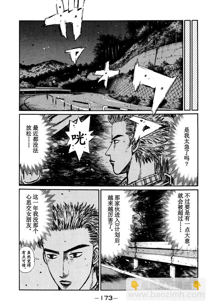 🍣头文字D Vol.286 86包围网 第6页