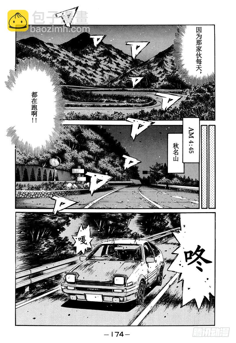 🍣头文字D Vol.286 86包围网 第7页