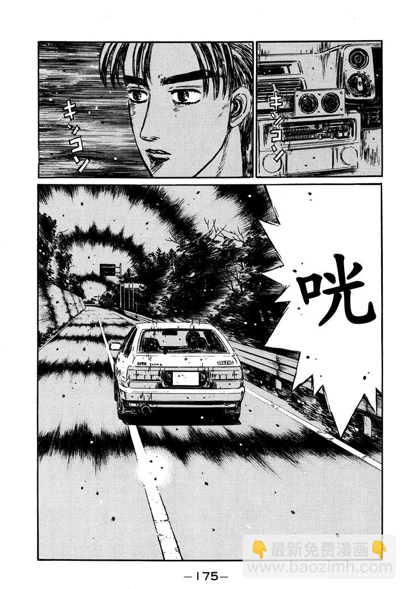 🍣头文字D Vol.286 86包围网 第8页