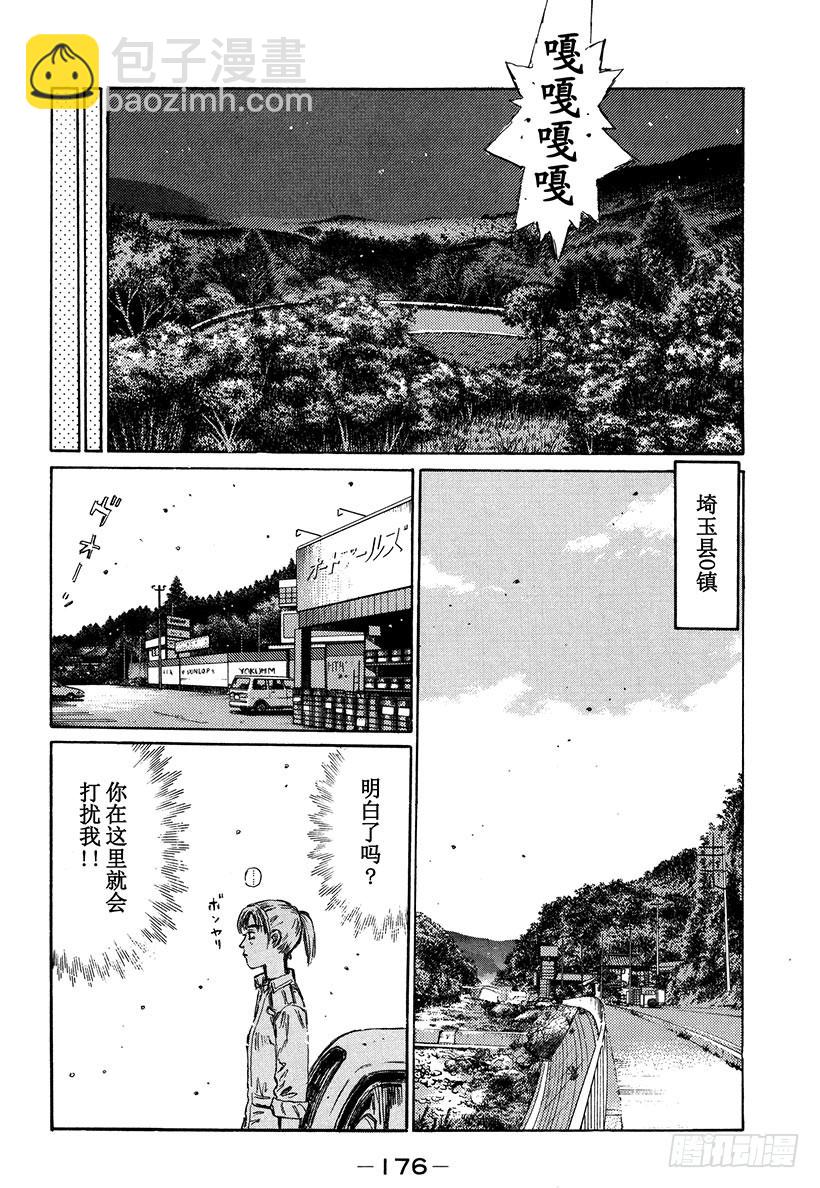 🍣头文字D Vol.286 86包围网 第9页