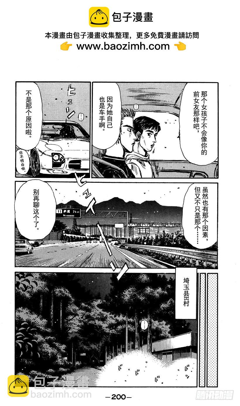 🍣头文字D Vol.288 最大的难关 第10页