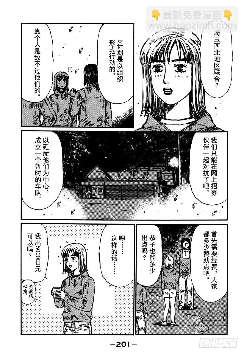 🍣头文字D Vol.288 最大的难关 第11页