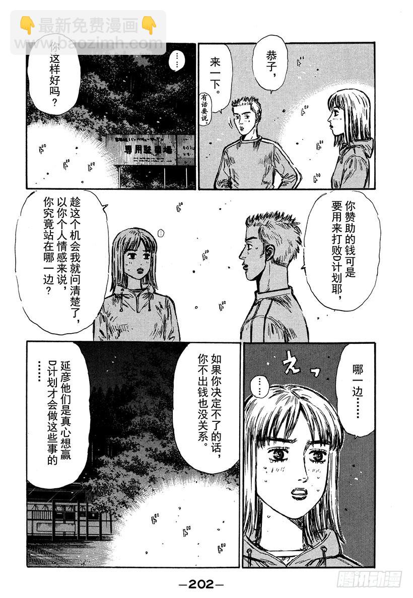 🍣头文字D Vol.288 最大的难关 第12页