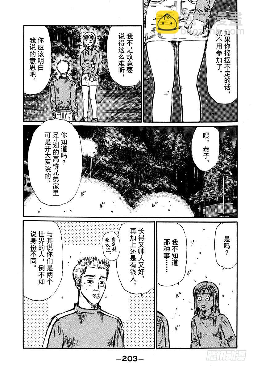 🍣头文字D Vol.288 最大的难关 第13页