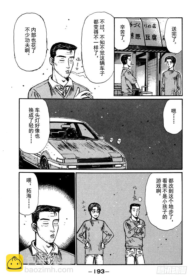 🍣头文字D Vol.288 最大的难关 第3页