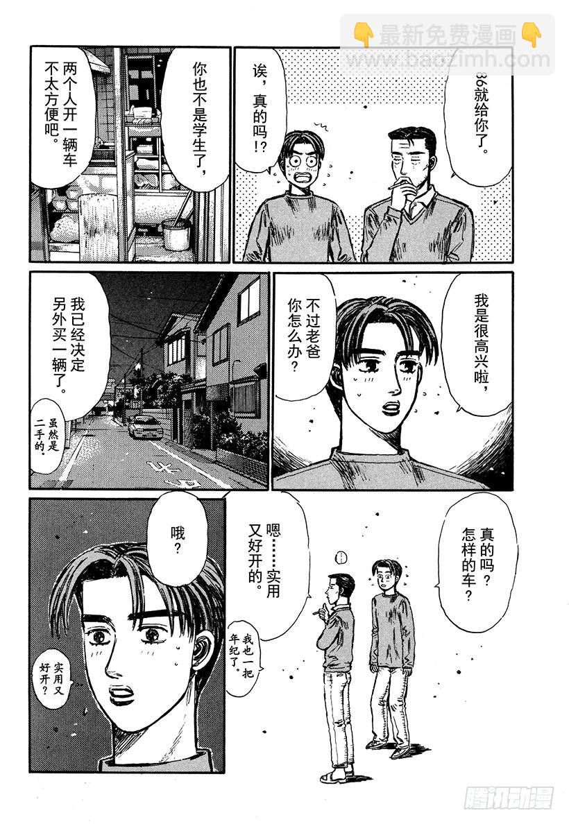 🍣头文字D Vol.288 最大的难关 第4页
