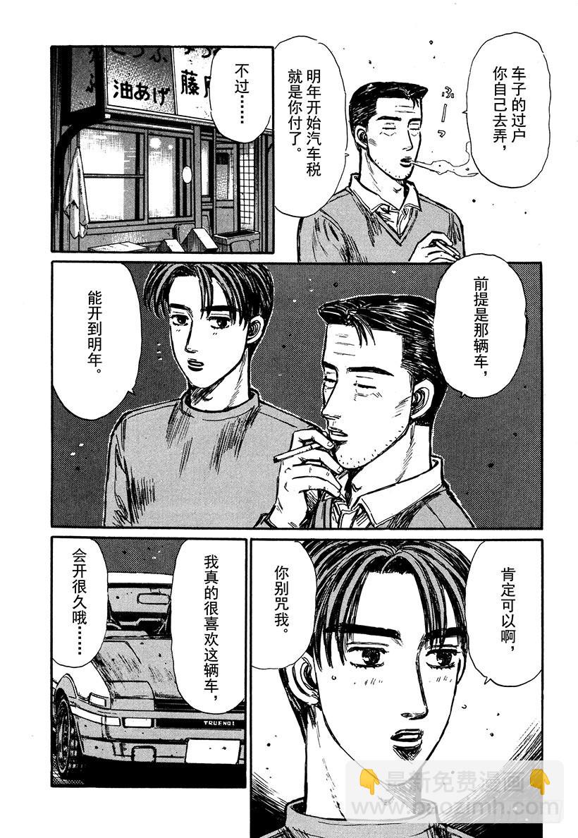 🍣头文字D Vol.288 最大的难关 第5页