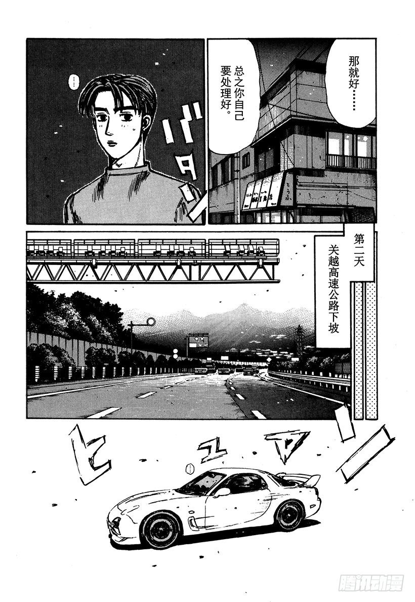 🍣头文字D Vol.288 最大的难关 第6页