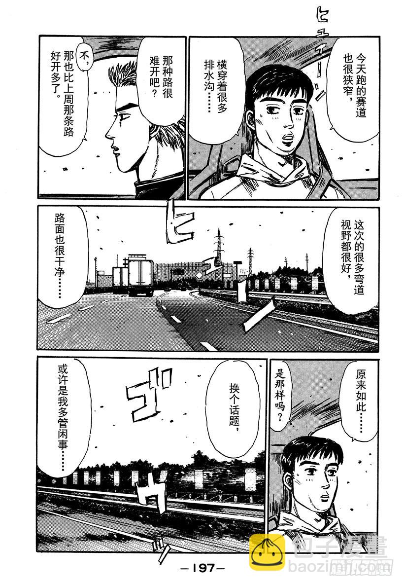 🍣头文字D Vol.288 最大的难关 第7页