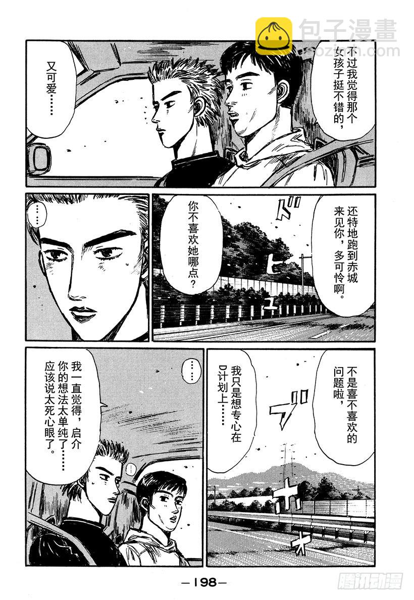 🍣头文字D Vol.288 最大的难关 第8页