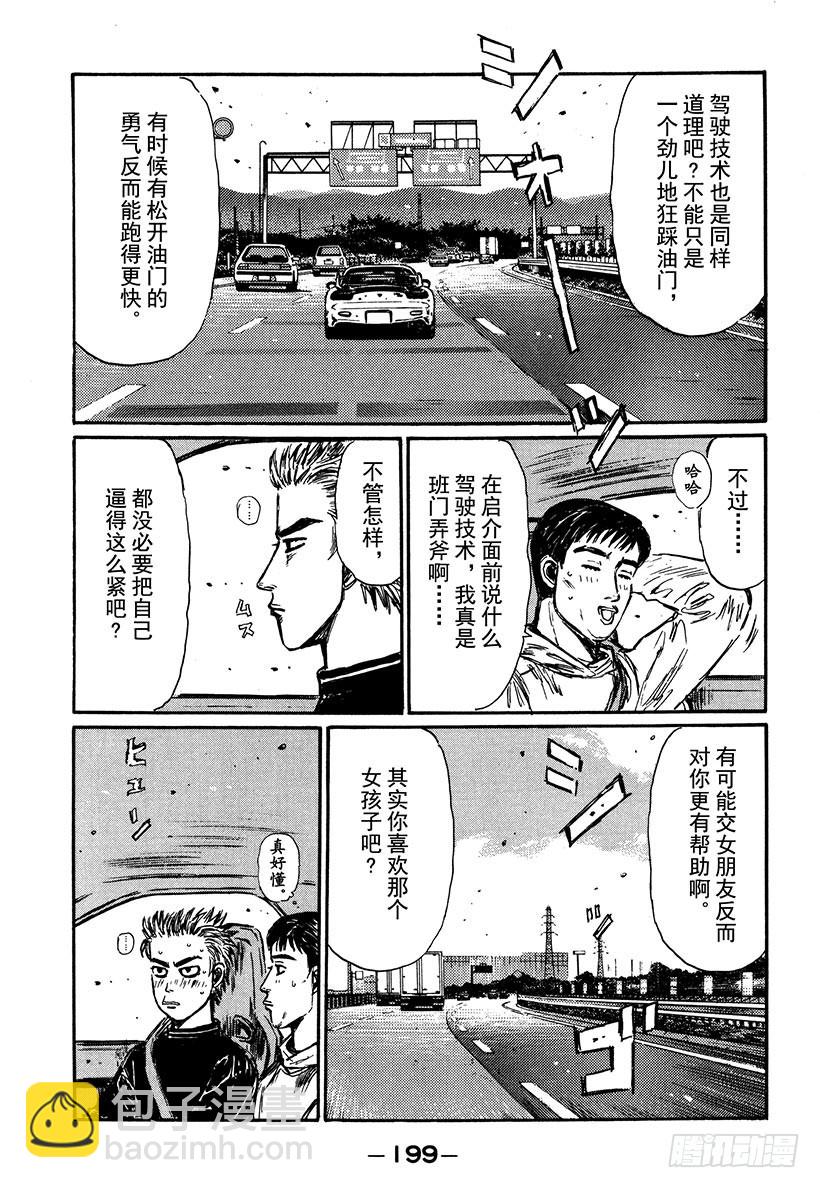 🍣头文字D Vol.288 最大的难关 第9页
